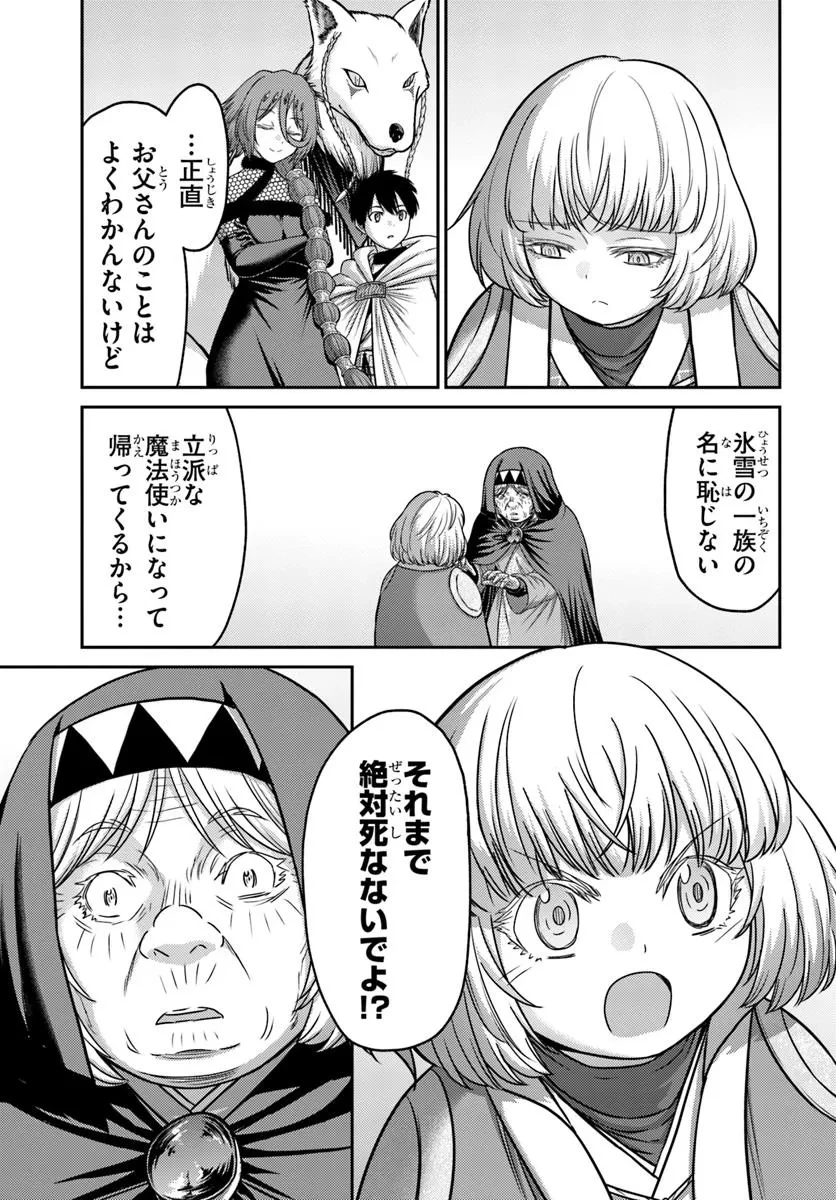 幼馴染のS級パーティーから追放された聖獣使い。万能支援魔法と仲間を増やして最強へ! 第48.2話 - 14