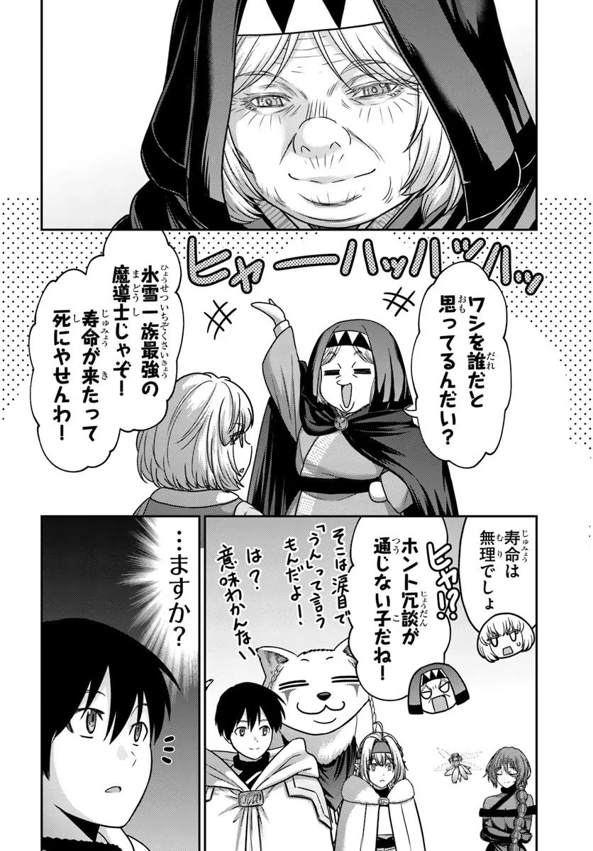 幼馴染のS級パーティーから追放された聖獣使い。万能支援魔法と仲間を増やして最強へ! 第48.2話 - 15