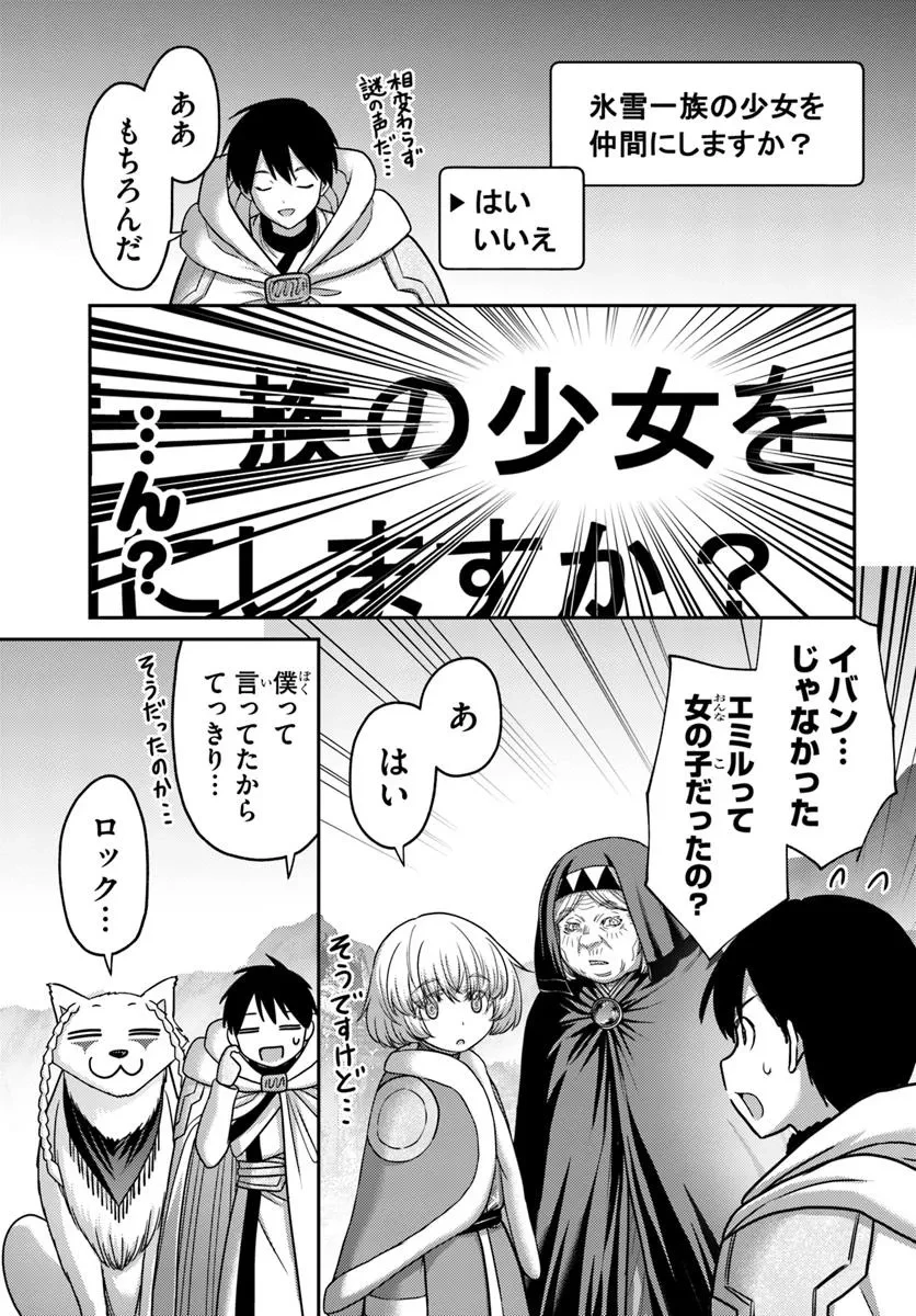 幼馴染のS級パーティーから追放された聖獣使い。万能支援魔法と仲間を増やして最強へ! 第48.2話 - 16