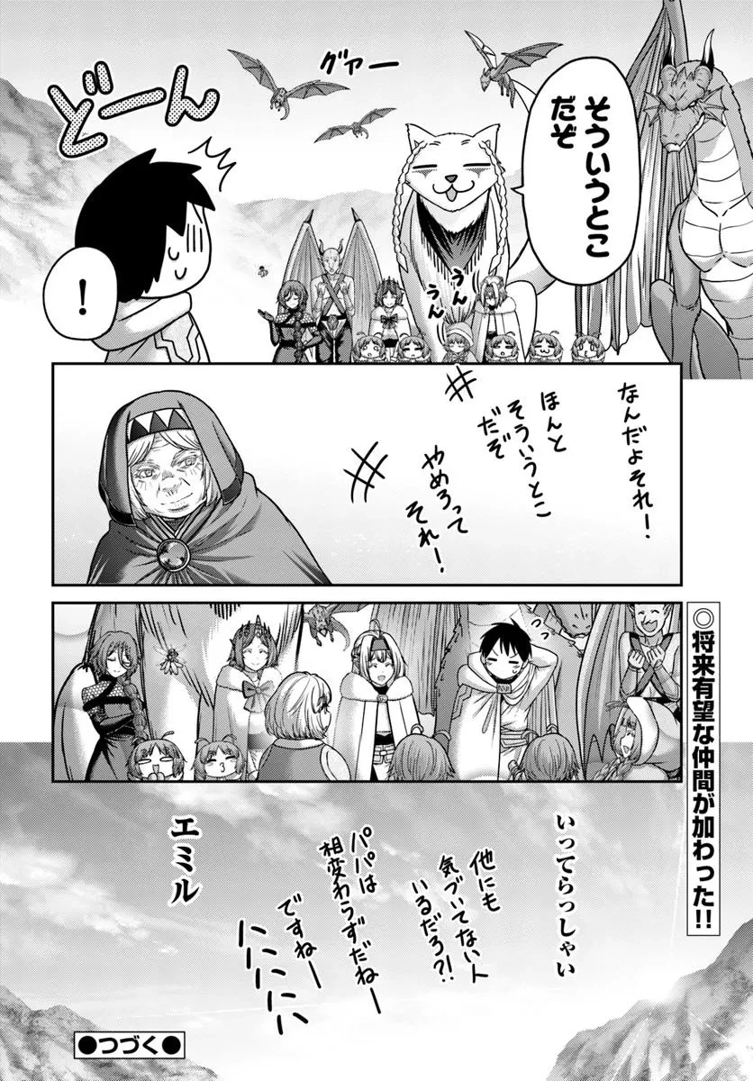 幼馴染のS級パーティーから追放された聖獣使い。万能支援魔法と仲間を増やして最強へ! 第48.2話 - 17