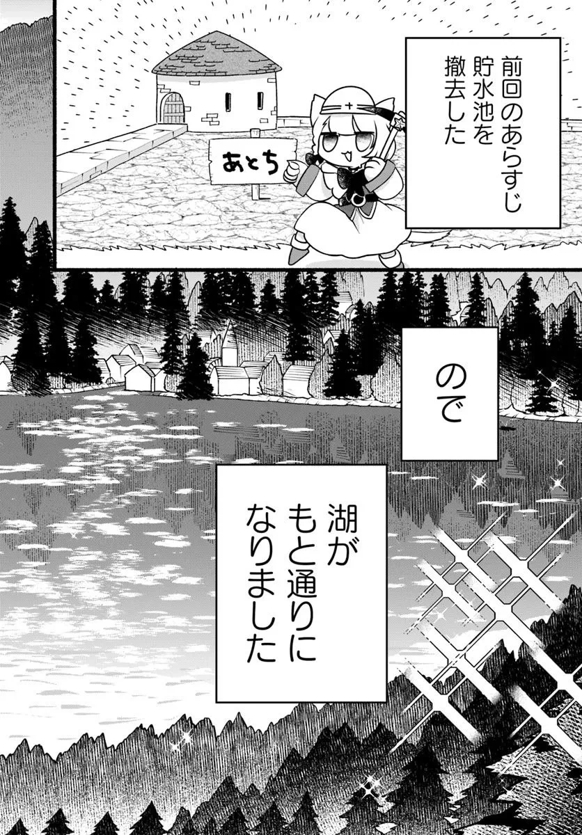 ほのぼの異世界転生デイズ～レベルカンスト、アイテム持ち越し！ 私は最強幼女です～ 第38話 - 2