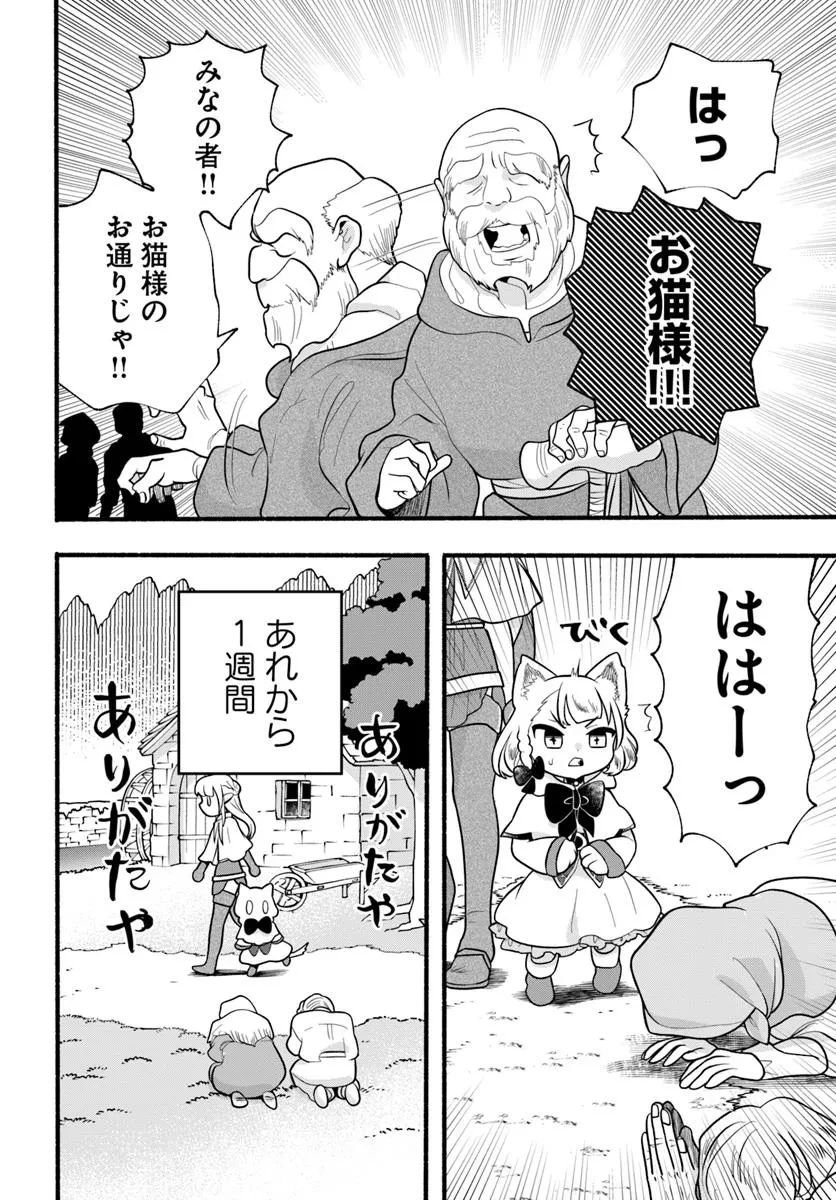 ほのぼの異世界転生デイズ～レベルカンスト、アイテム持ち越し！ 私は最強幼女です～ 第38話 - 4
