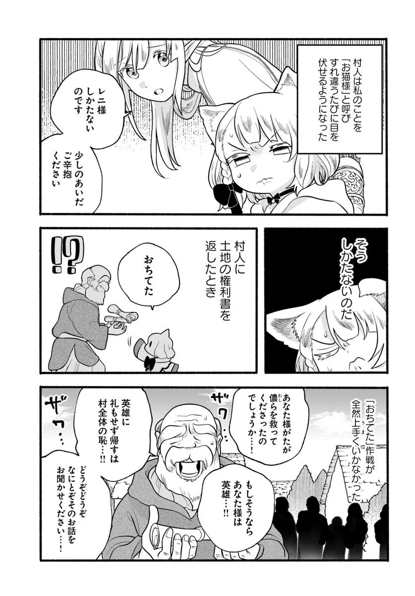 ほのぼの異世界転生デイズ～レベルカンスト、アイテム持ち越し！ 私は最強幼女です～ 第38話 - 5