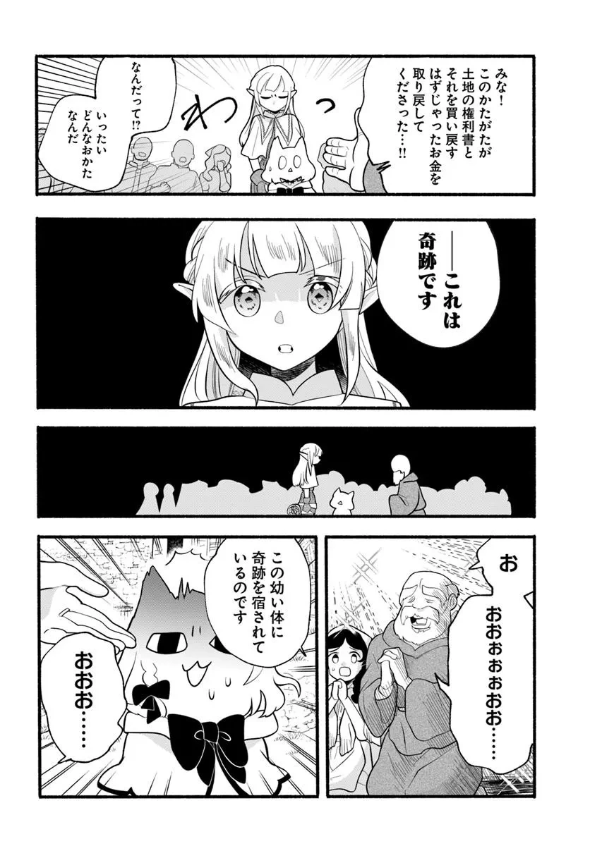 ほのぼの異世界転生デイズ～レベルカンスト、アイテム持ち越し！ 私は最強幼女です～ 第38話 - 6
