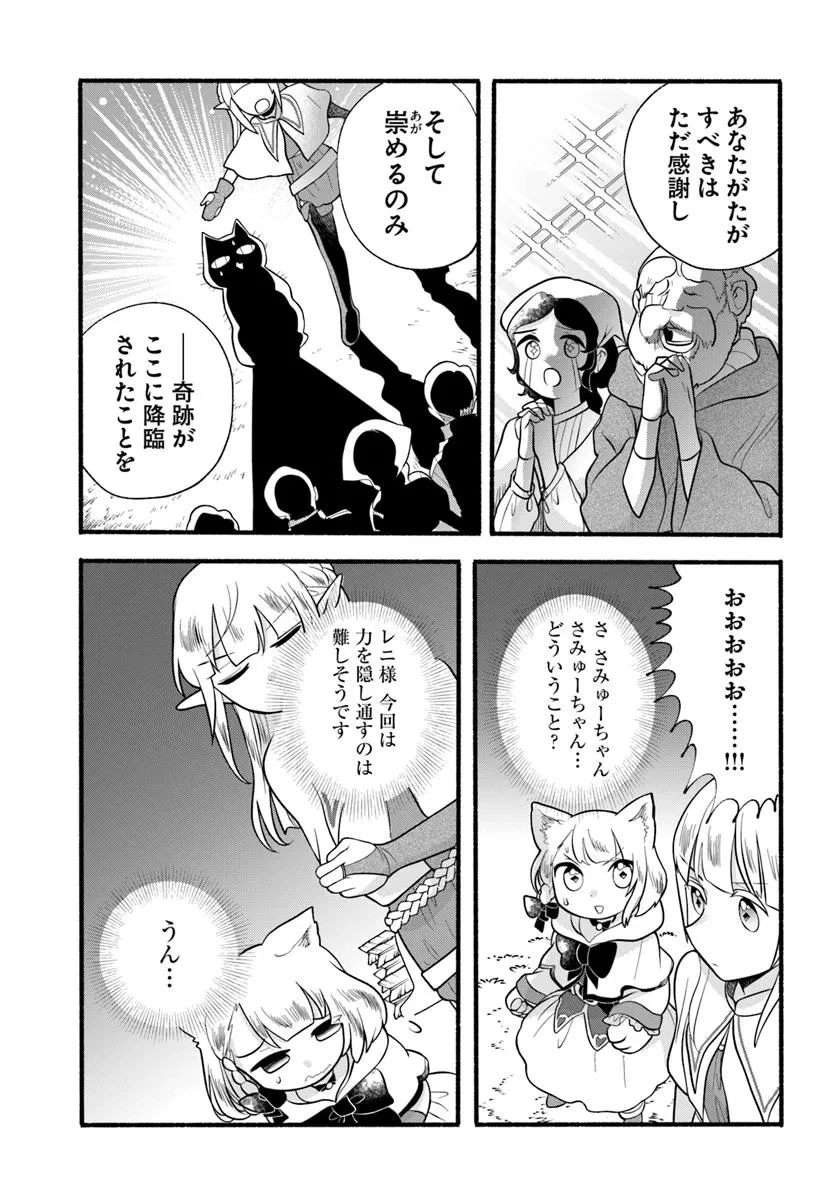 ほのぼの異世界転生デイズ～レベルカンスト、アイテム持ち越し！ 私は最強幼女です～ 第38話 - 7