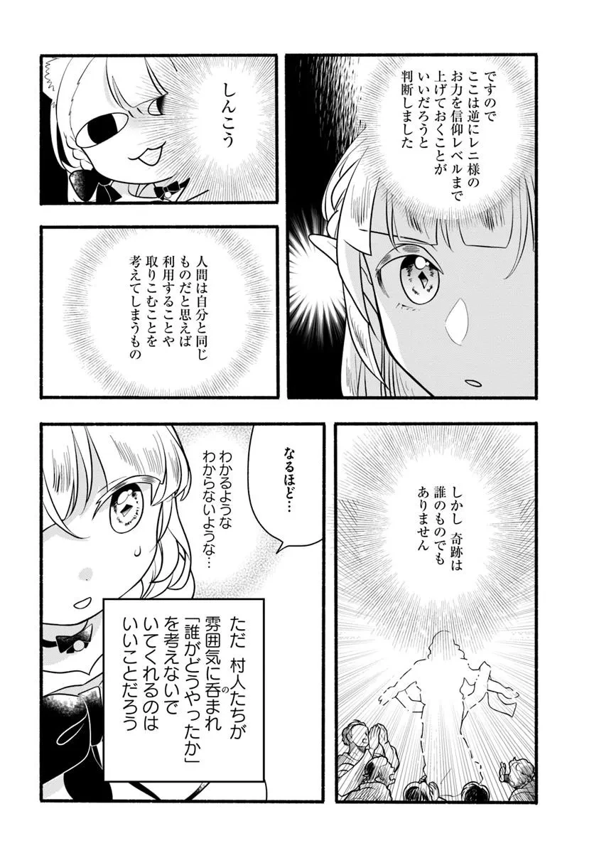 ほのぼの異世界転生デイズ～レベルカンスト、アイテム持ち越し！ 私は最強幼女です～ 第38話 - 8