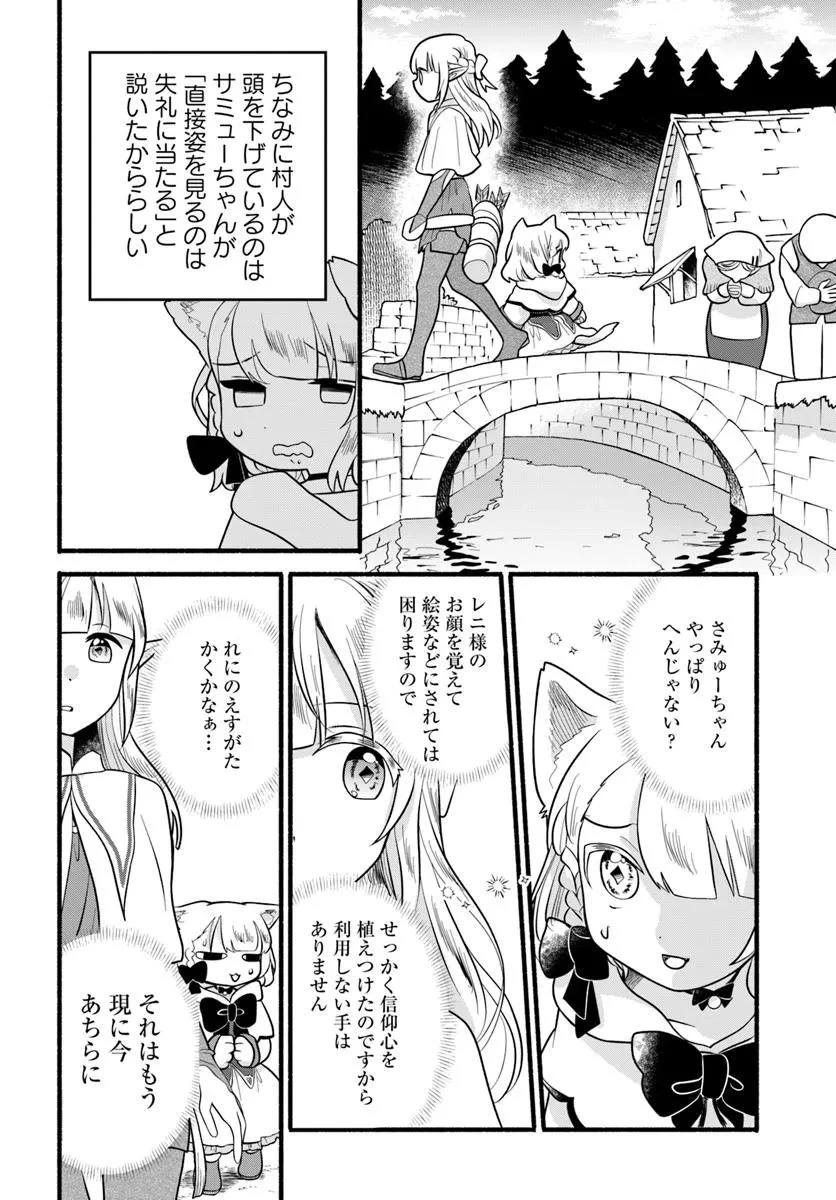 ほのぼの異世界転生デイズ～レベルカンスト、アイテム持ち越し！ 私は最強幼女です～ 第38話 - 10