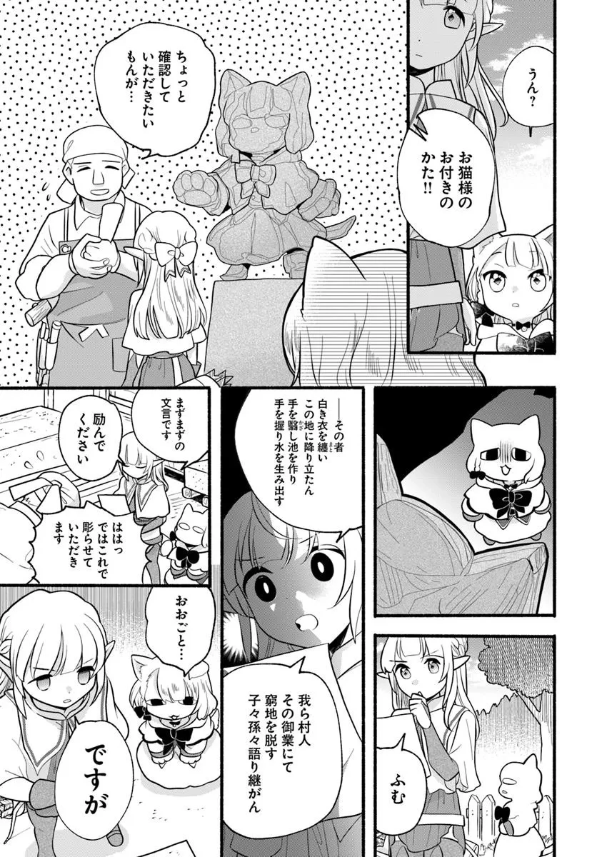 ほのぼの異世界転生デイズ～レベルカンスト、アイテム持ち越し！ 私は最強幼女です～ 第38話 - 11