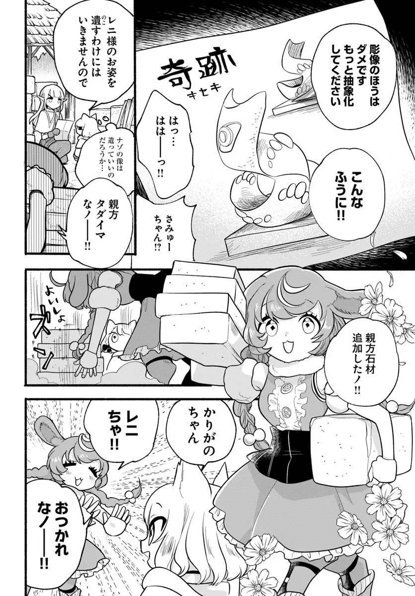 ほのぼの異世界転生デイズ～レベルカンスト、アイテム持ち越し！ 私は最強幼女です～ 第38話 - 12
