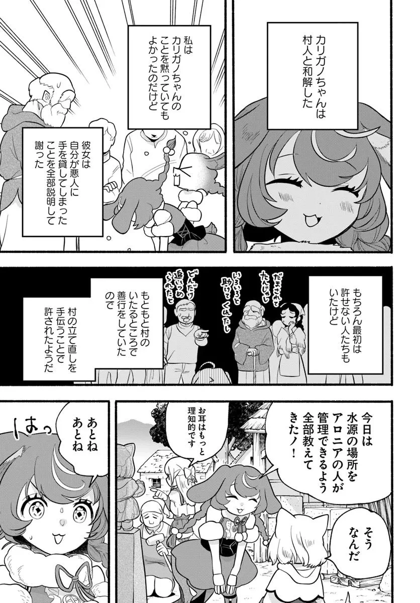 ほのぼの異世界転生デイズ～レベルカンスト、アイテム持ち越し！ 私は最強幼女です～ 第38話 - 13