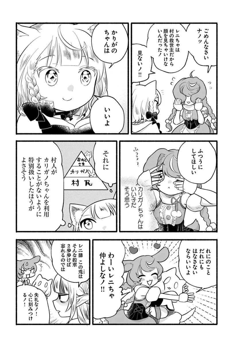 ほのぼの異世界転生デイズ～レベルカンスト、アイテム持ち越し！ 私は最強幼女です～ 第38話 - 14
