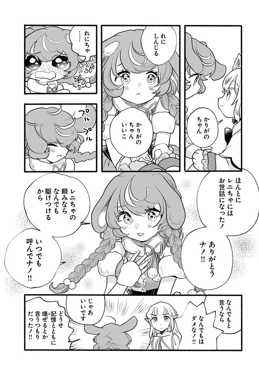 ほのぼの異世界転生デイズ～レベルカンスト、アイテム持ち越し！ 私は最強幼女です～ 第38話 - 15