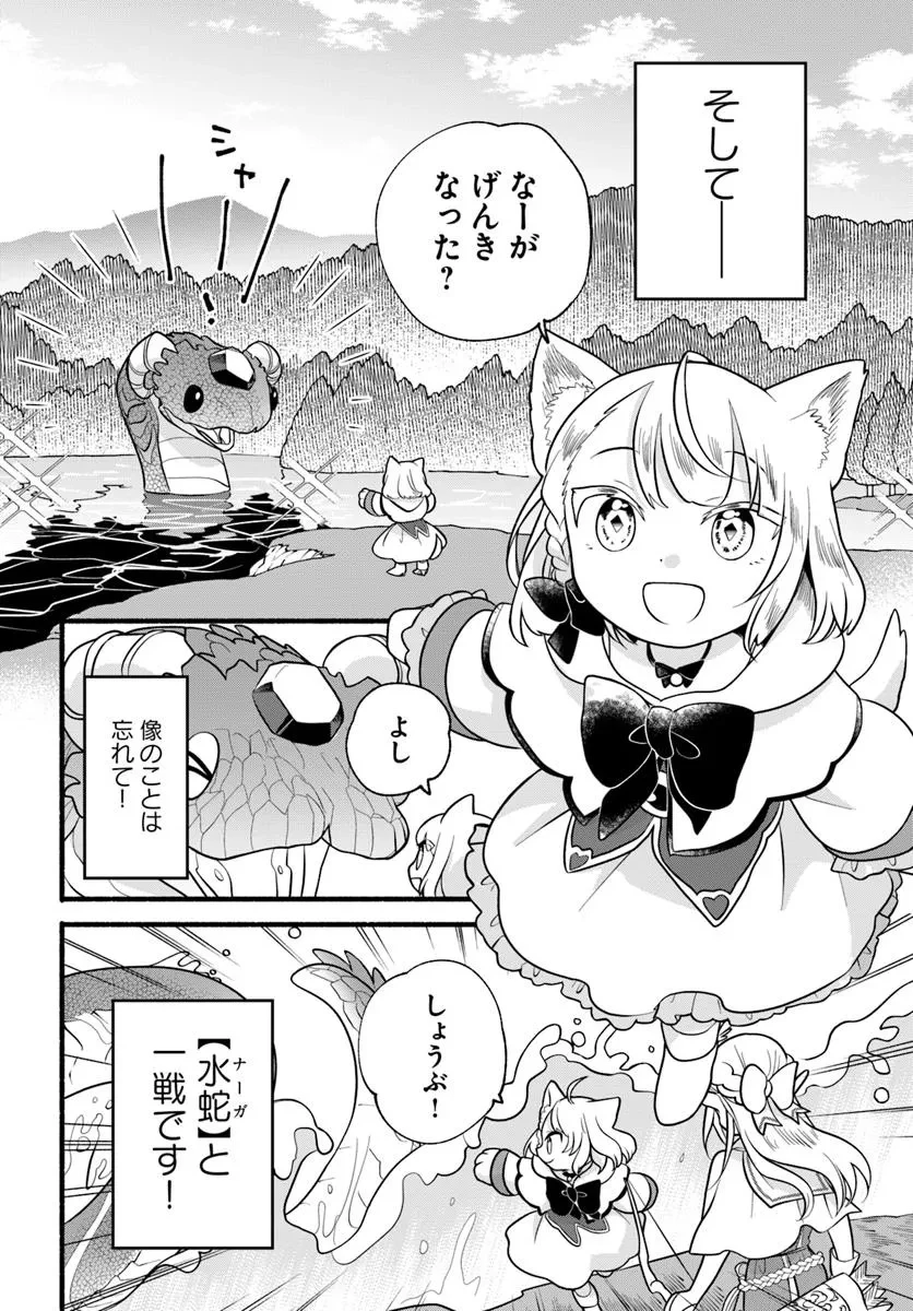 ほのぼの異世界転生デイズ～レベルカンスト、アイテム持ち越し！ 私は最強幼女です～ 第38話 - 16