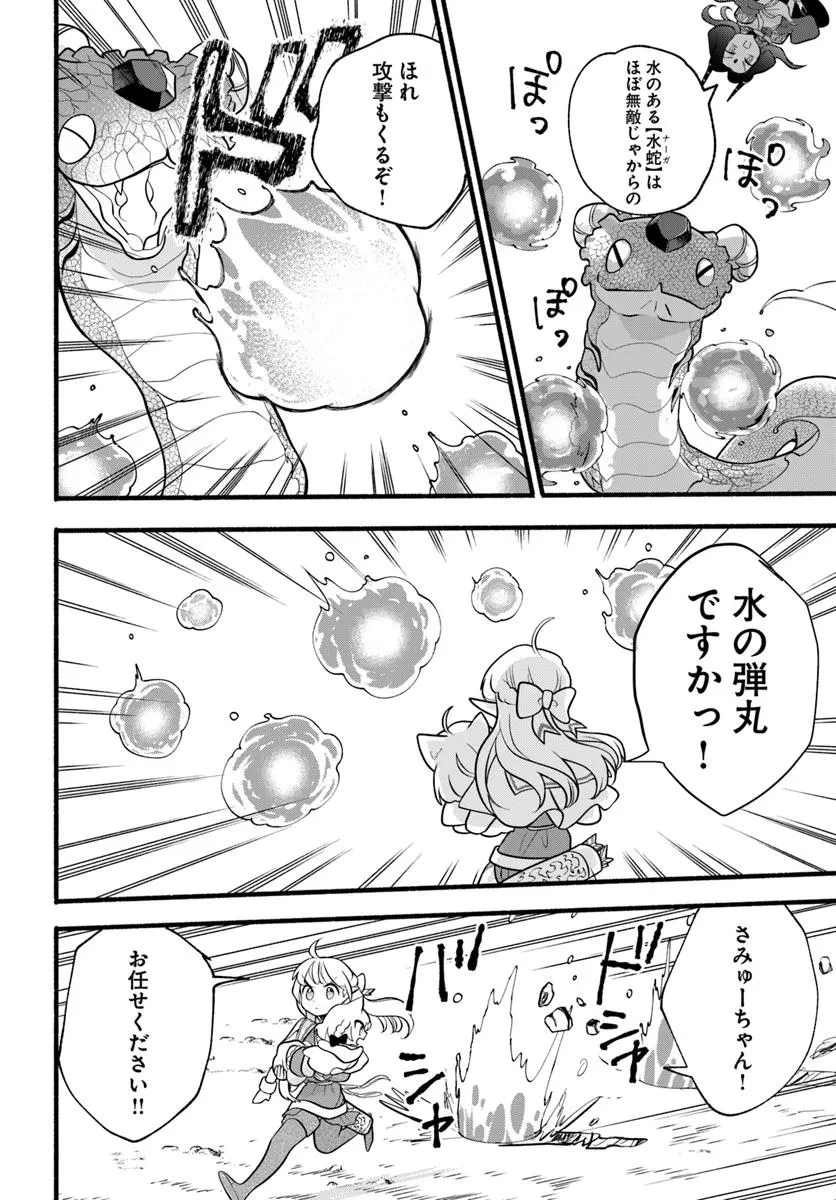 ほのぼの異世界転生デイズ～レベルカンスト、アイテム持ち越し！ 私は最強幼女です～ 第38話 - 22