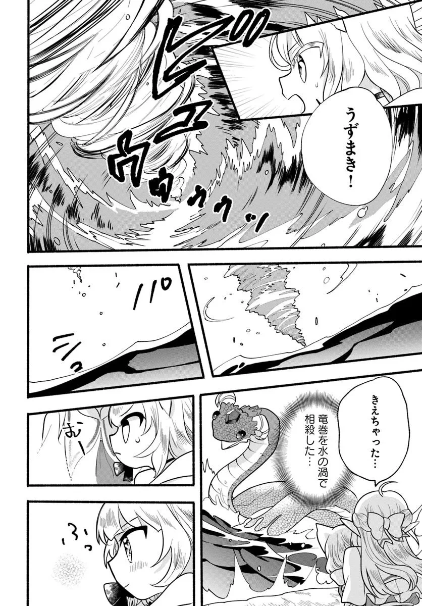 ほのぼの異世界転生デイズ～レベルカンスト、アイテム持ち越し！ 私は最強幼女です～ 第38話 - 26