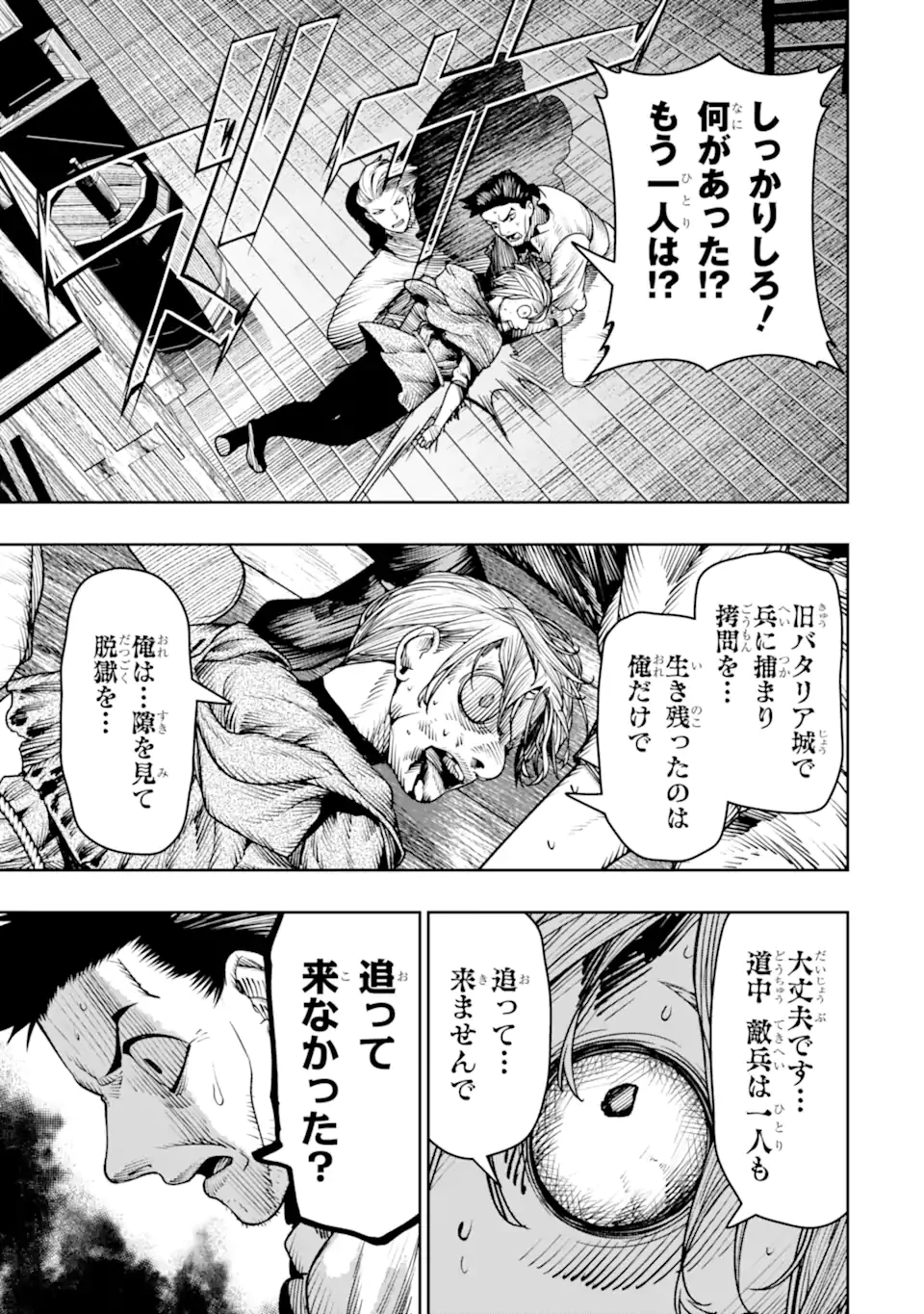 血を這う亡国の王女 第21.4話 - 2