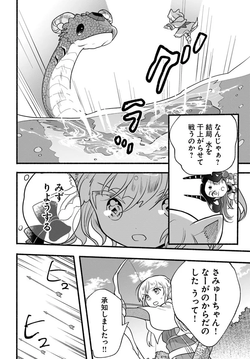 ほのぼの異世界転生デイズ～レベルカンスト、アイテム持ち越し！ 私は最強幼女です～ 第38話 - 28