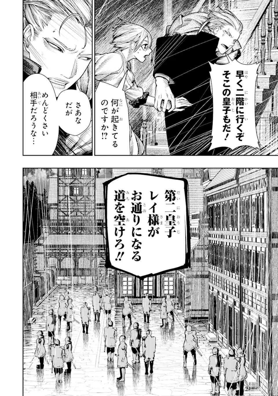 血を這う亡国の王女 第21.4話 - 7