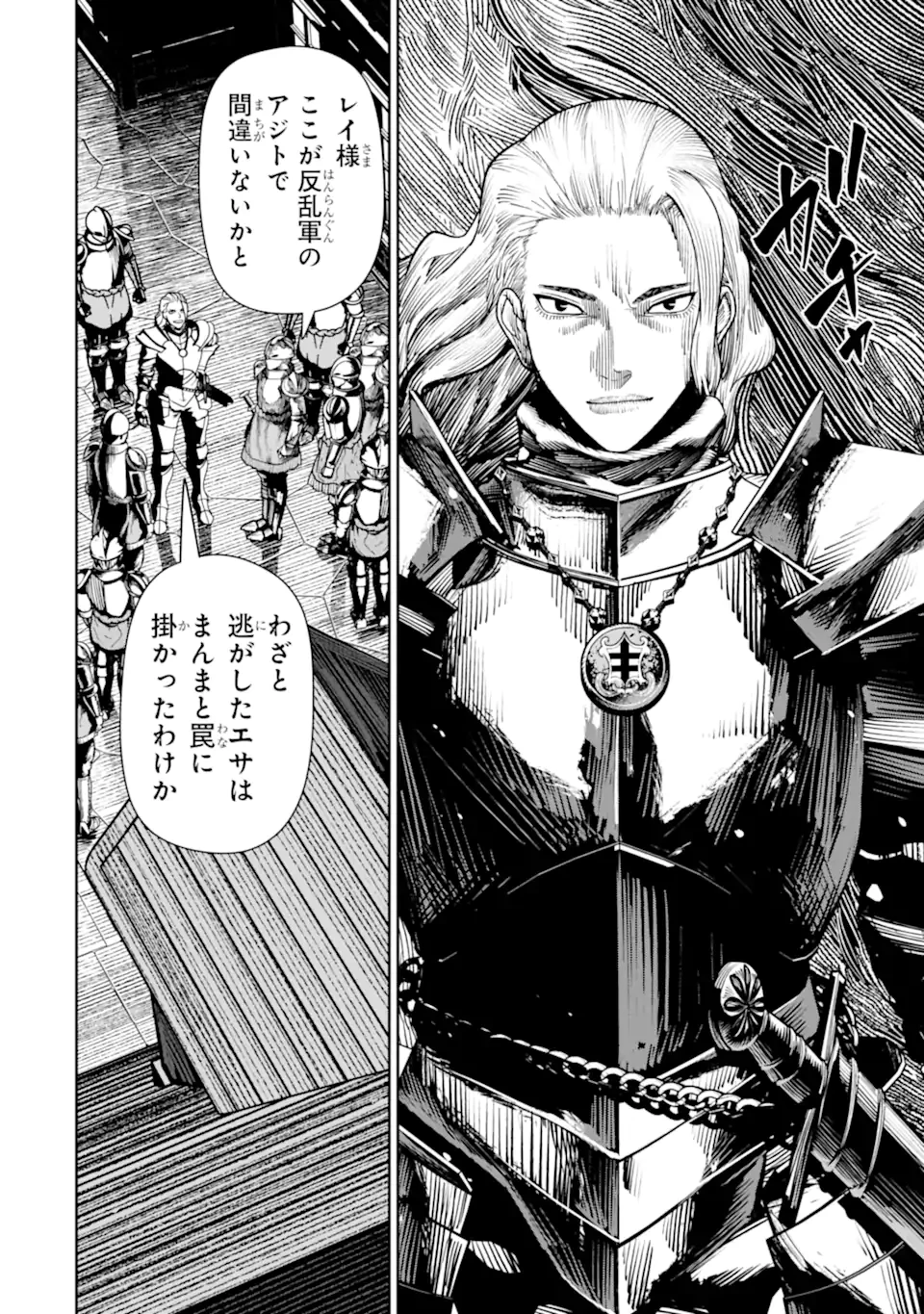 血を這う亡国の王女 第21.4話 - 9