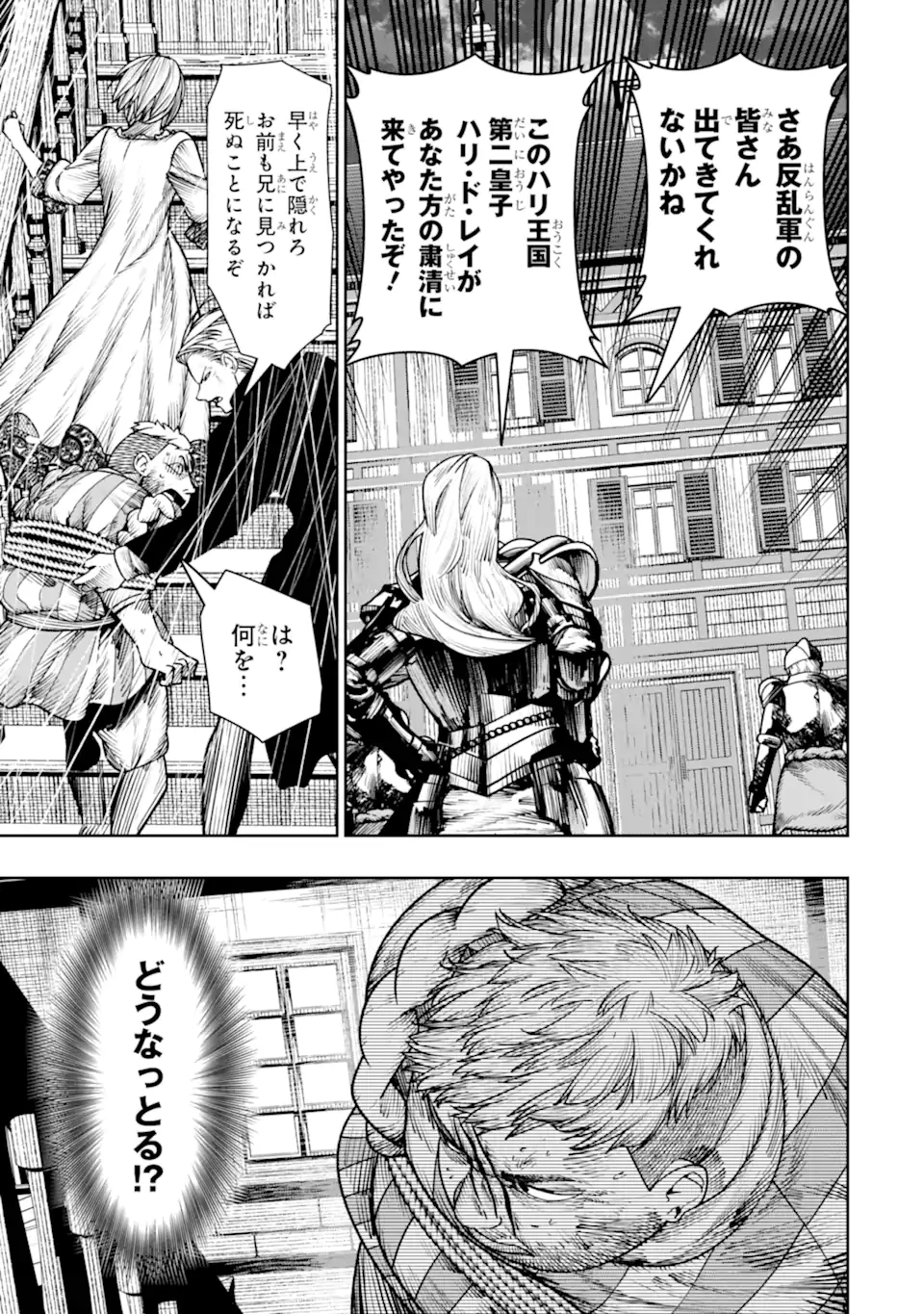 血を這う亡国の王女 第21.4話 - 10