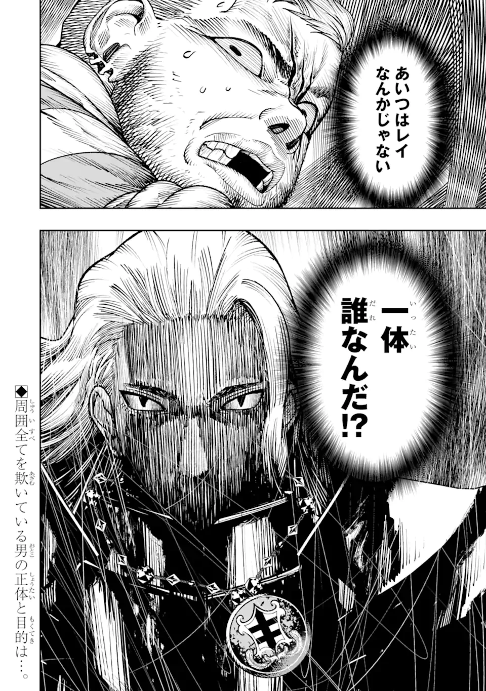 血を這う亡国の王女 第21.4話 - 11