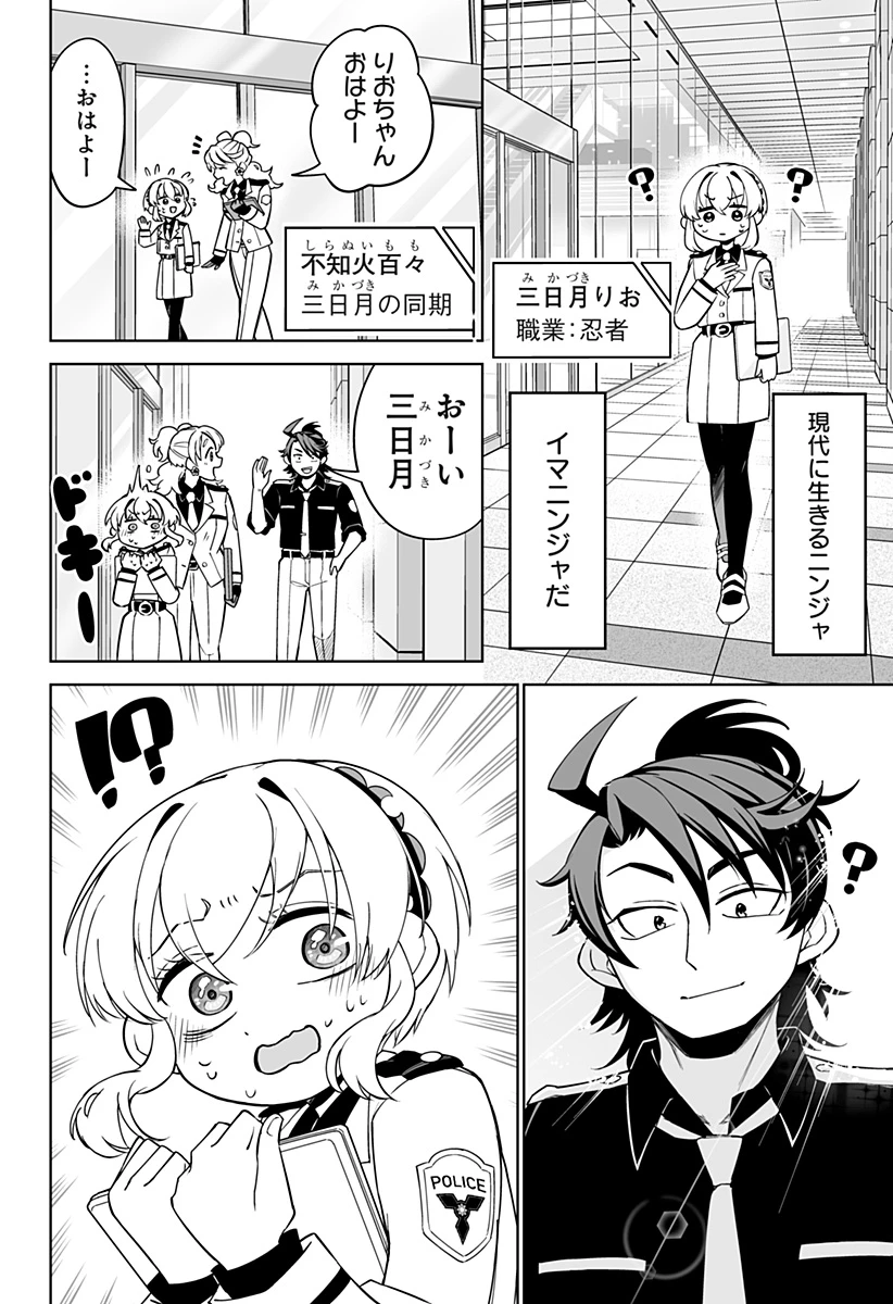 イマニン 第9話 - 2