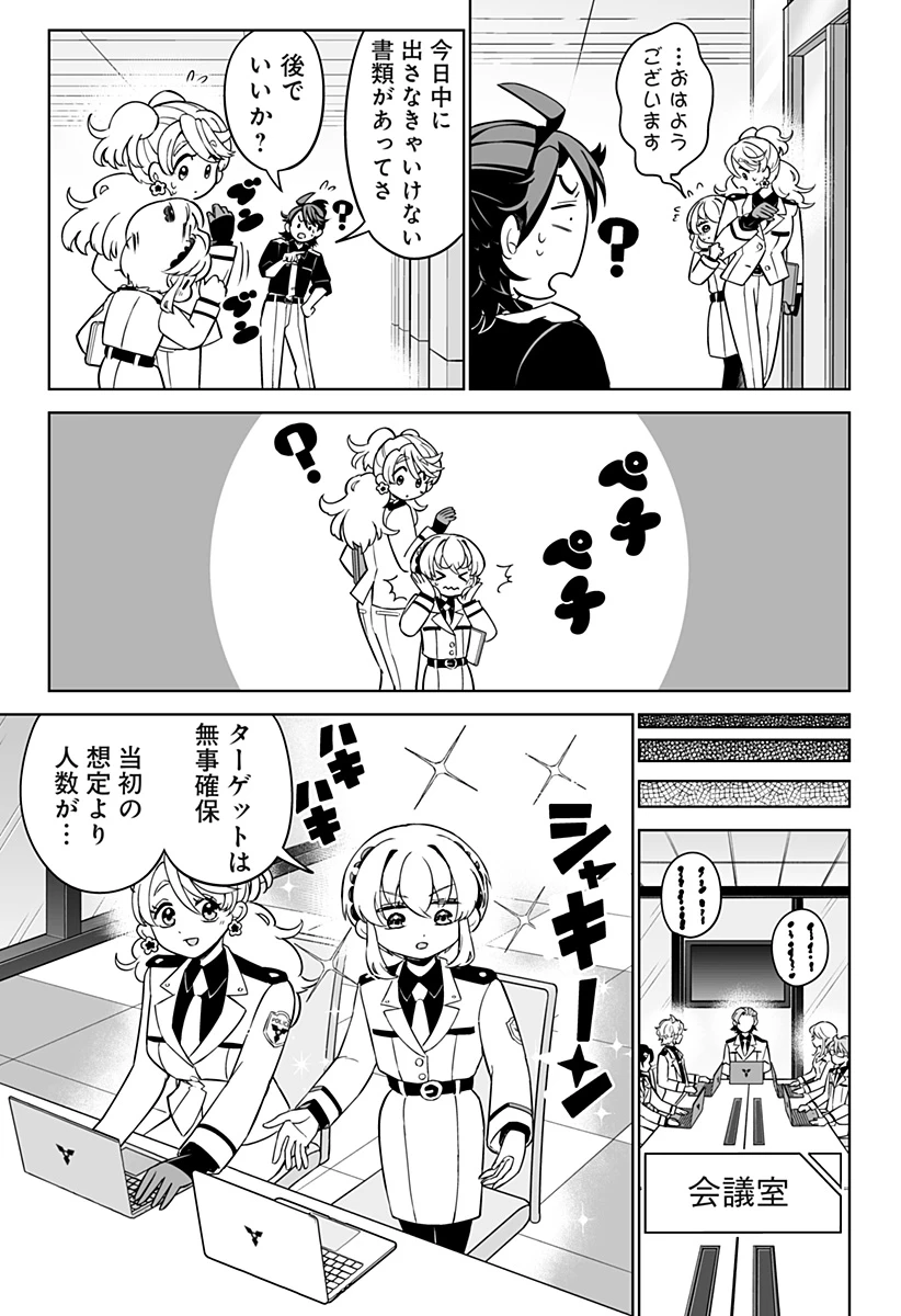 イマニン 第9話 - 3