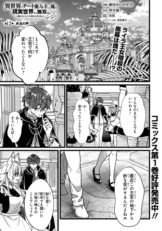 異世界でチート能力を手にした俺は、現実世界をも無双する　ガールズサイド　～華麗なる乙女たちの冒険は世界を変えた～ 第12話 - 1