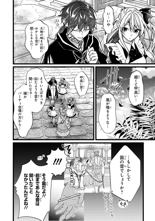 異世界でチート能力を手にした俺は、現実世界をも無双する　ガールズサイド　～華麗なる乙女たちの冒険は世界を変えた～ 第12話 - 2