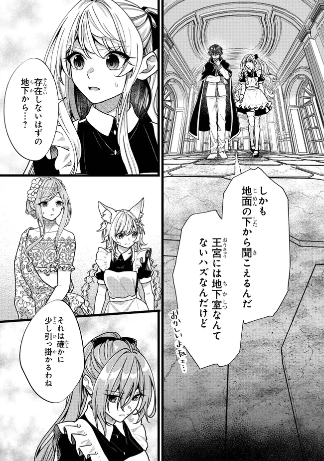 異世界でチート能力を手にした俺は、現実世界をも無双する　ガールズサイド　～華麗なる乙女たちの冒険は世界を変えた～ 第12話 - 3