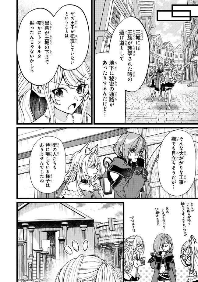 異世界でチート能力を手にした俺は、現実世界をも無双する　ガールズサイド　～華麗なる乙女たちの冒険は世界を変えた～ 第12話 - 4