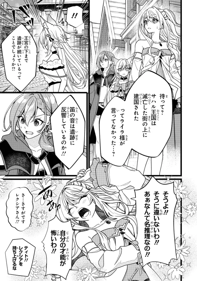 異世界でチート能力を手にした俺は、現実世界をも無双する　ガールズサイド　～華麗なる乙女たちの冒険は世界を変えた～ 第12話 - 5