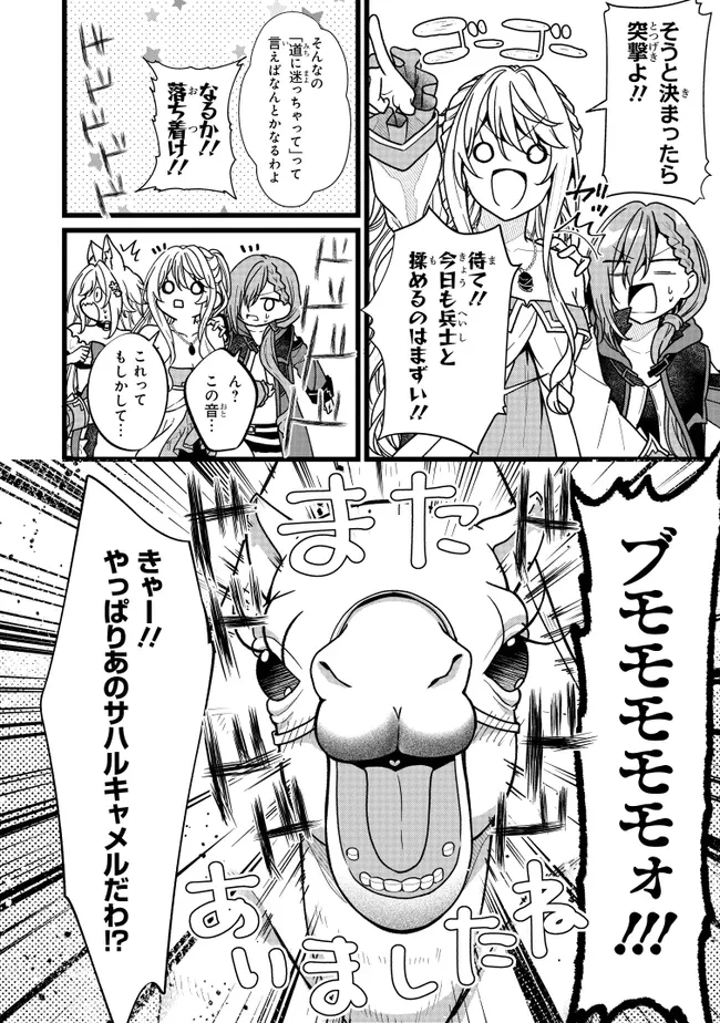 異世界でチート能力を手にした俺は、現実世界をも無双する　ガールズサイド　～華麗なる乙女たちの冒険は世界を変えた～ 第12話 - 6