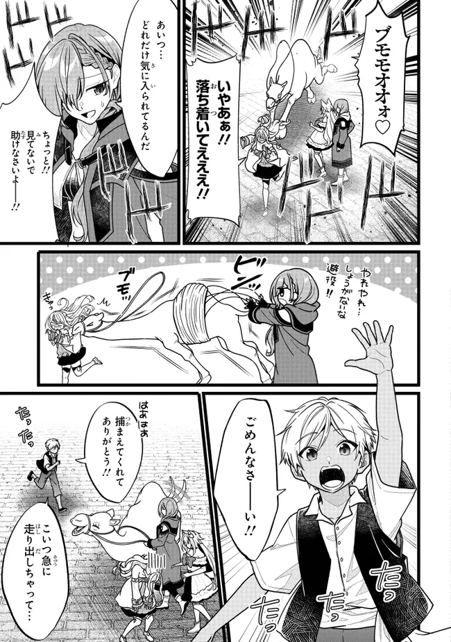 異世界でチート能力を手にした俺は、現実世界をも無双する　ガールズサイド　～華麗なる乙女たちの冒険は世界を変えた～ 第12話 - 7