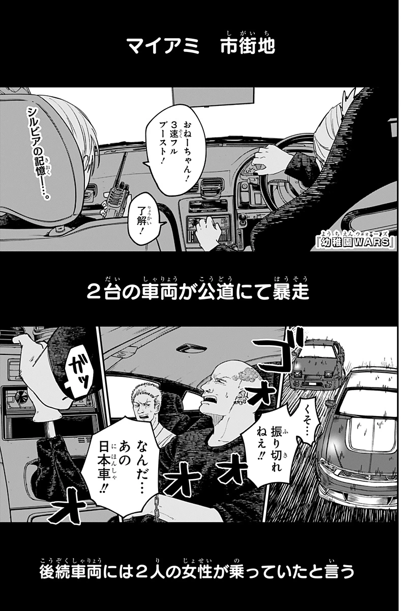 幼稚園WARS 第105話 - 1