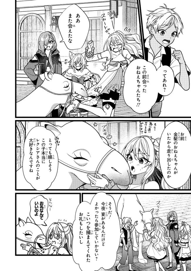 異世界でチート能力を手にした俺は、現実世界をも無双する　ガールズサイド　～華麗なる乙女たちの冒険は世界を変えた～ 第12話 - 8
