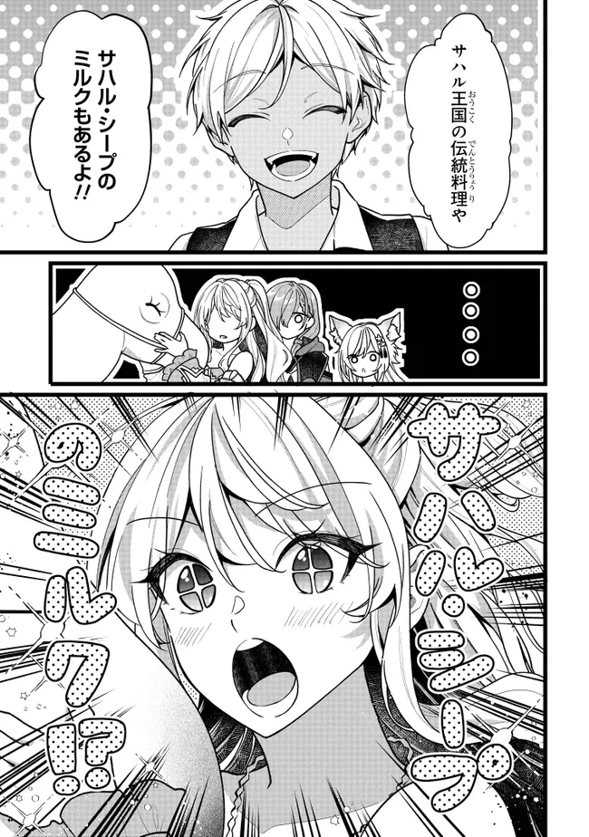 異世界でチート能力を手にした俺は、現実世界をも無双する　ガールズサイド　～華麗なる乙女たちの冒険は世界を変えた～ 第12話 - 9