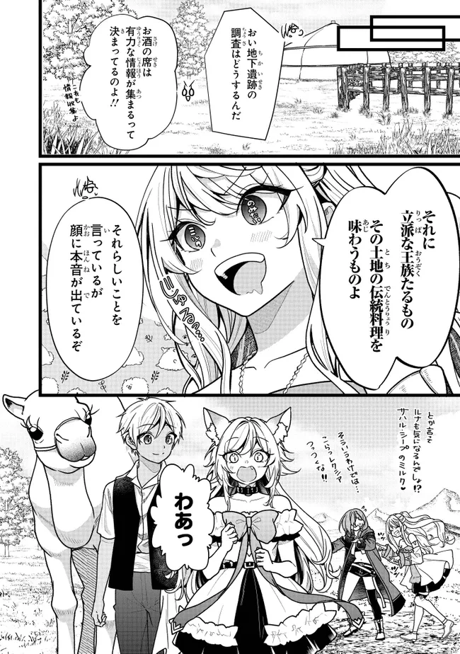異世界でチート能力を手にした俺は、現実世界をも無双する　ガールズサイド　～華麗なる乙女たちの冒険は世界を変えた～ 第12話 - 10