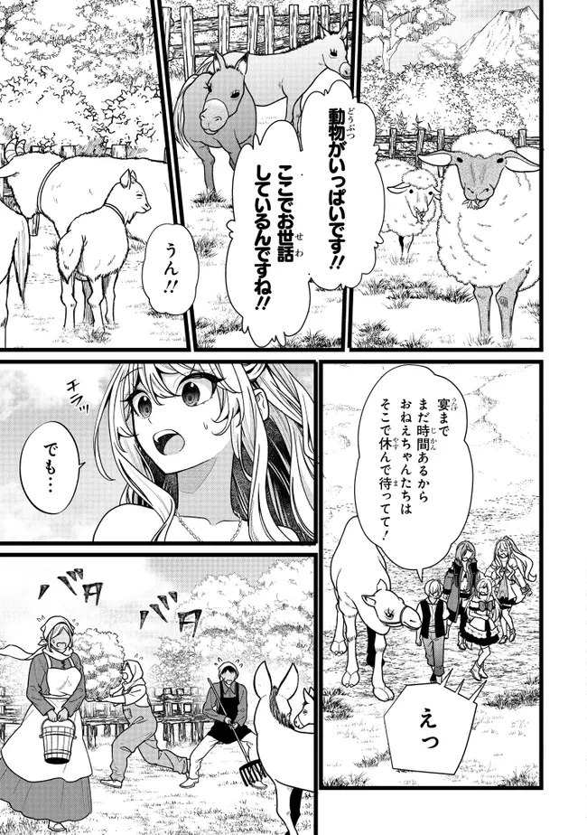 異世界でチート能力を手にした俺は、現実世界をも無双する　ガールズサイド　～華麗なる乙女たちの冒険は世界を変えた～ 第12話 - 11
