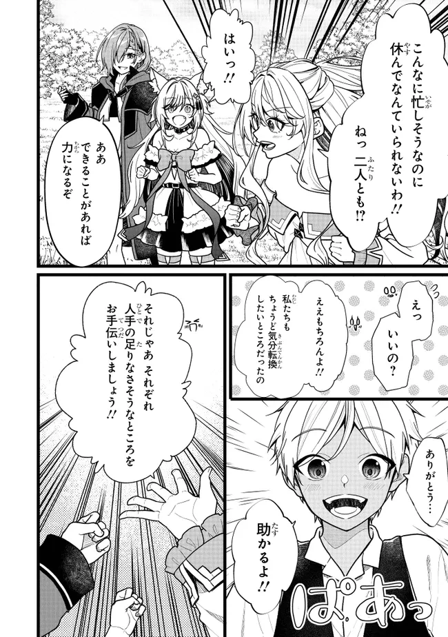 異世界でチート能力を手にした俺は、現実世界をも無双する　ガールズサイド　～華麗なる乙女たちの冒険は世界を変えた～ 第12話 - 12