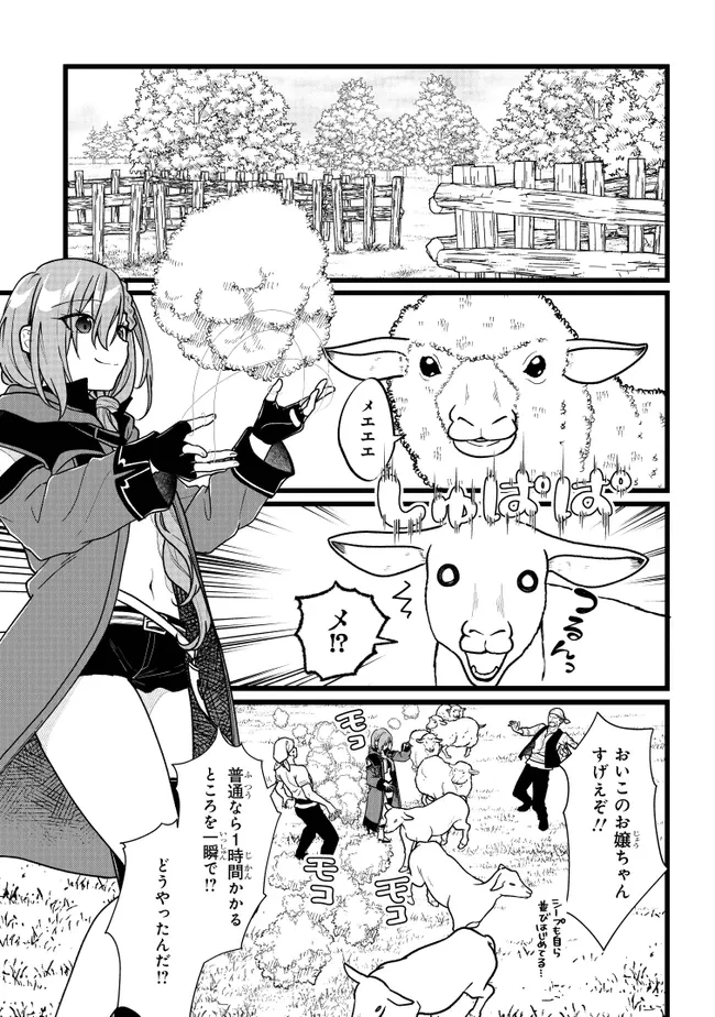 異世界でチート能力を手にした俺は、現実世界をも無双する　ガールズサイド　～華麗なる乙女たちの冒険は世界を変えた～ 第12話 - 13