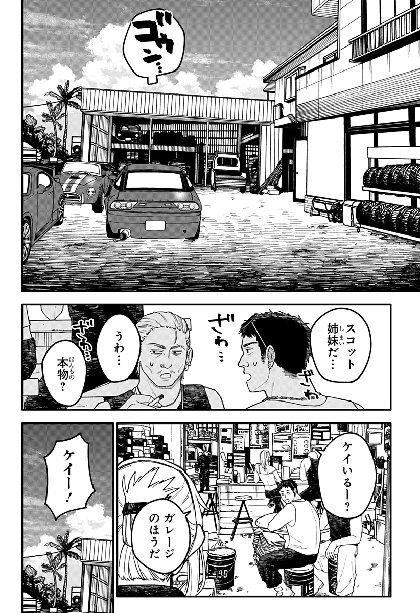 幼稚園WARS 第105話 - 6