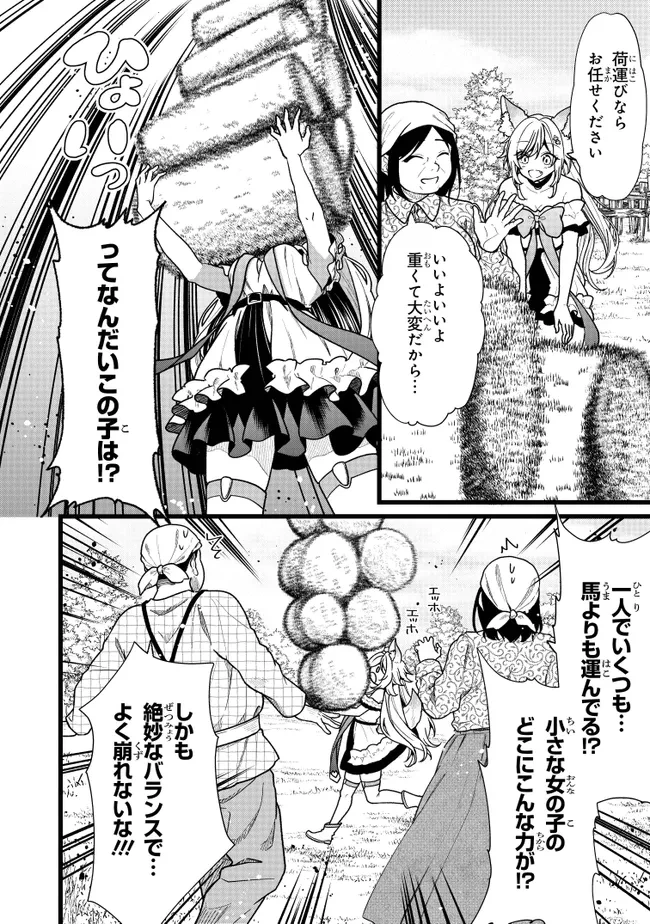 異世界でチート能力を手にした俺は、現実世界をも無双する　ガールズサイド　～華麗なる乙女たちの冒険は世界を変えた～ 第12話 - 14