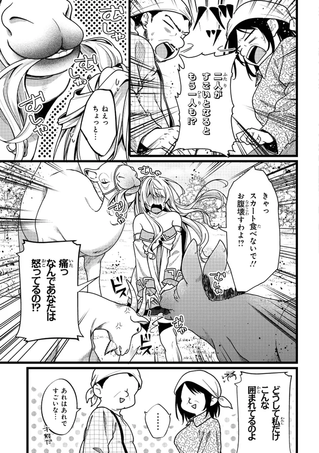 異世界でチート能力を手にした俺は、現実世界をも無双する　ガールズサイド　～華麗なる乙女たちの冒険は世界を変えた～ 第12話 - 15