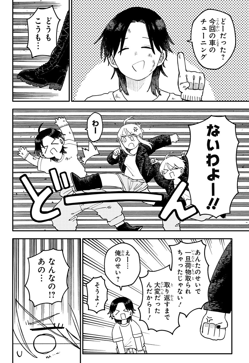幼稚園WARS 第105話 - 8