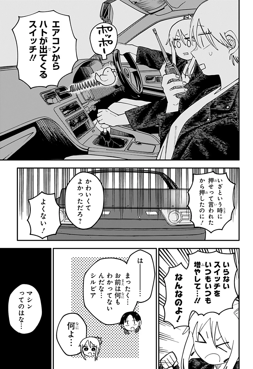 幼稚園WARS 第105話 - 9