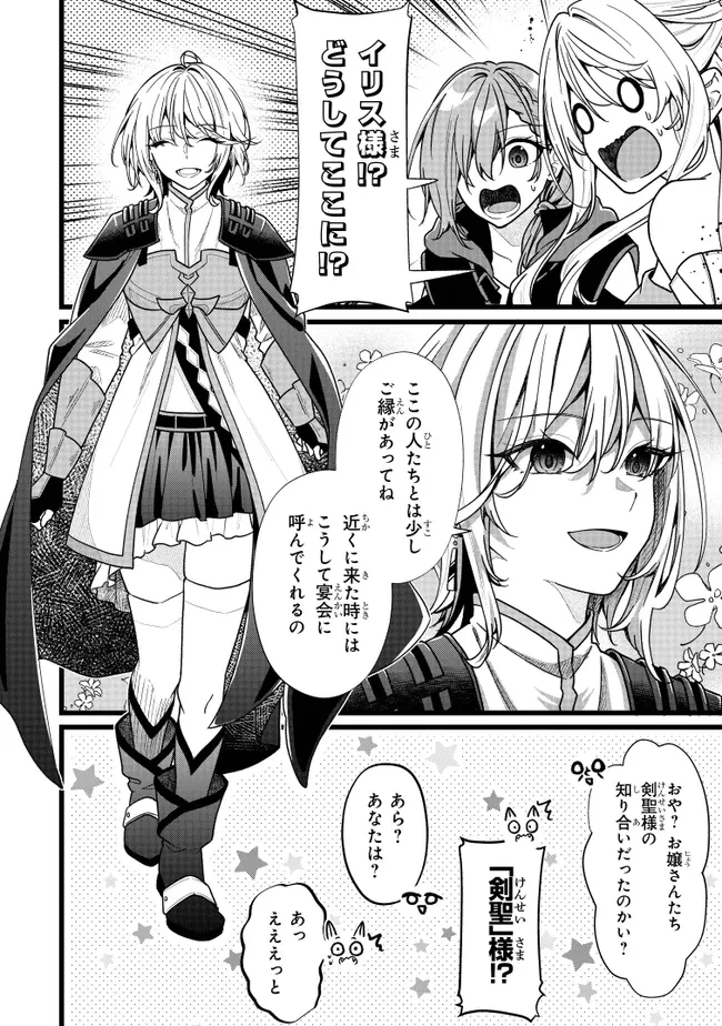異世界でチート能力を手にした俺は、現実世界をも無双する　ガールズサイド　～華麗なる乙女たちの冒険は世界を変えた～ 第12話 - 18