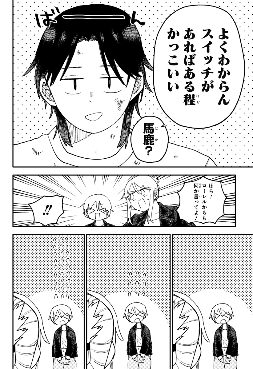 幼稚園WARS 第105話 - 10