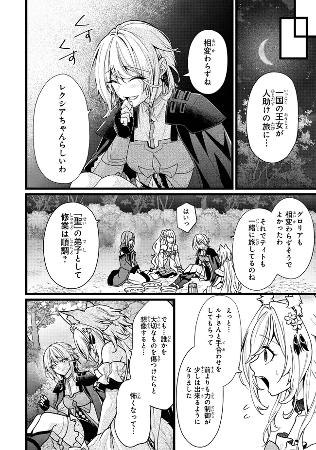 異世界でチート能力を手にした俺は、現実世界をも無双する　ガールズサイド　～華麗なる乙女たちの冒険は世界を変えた～ 第12話 - 20