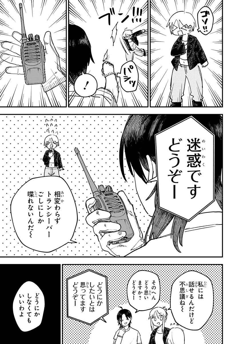 幼稚園WARS 第105話 - 11